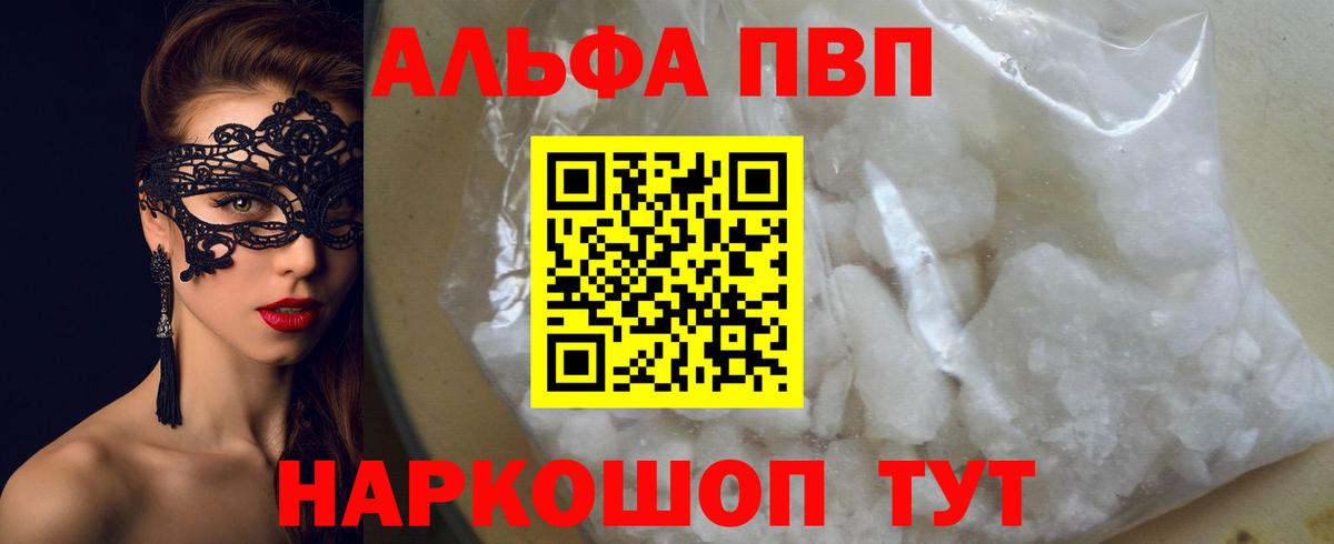 Альфа ПВП VHQ Учалы