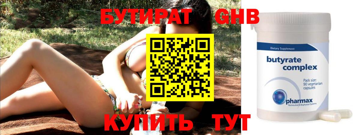 Учалы  БУТИРАТ BDO 33%  БУТИРАТ  Вход с VPN 