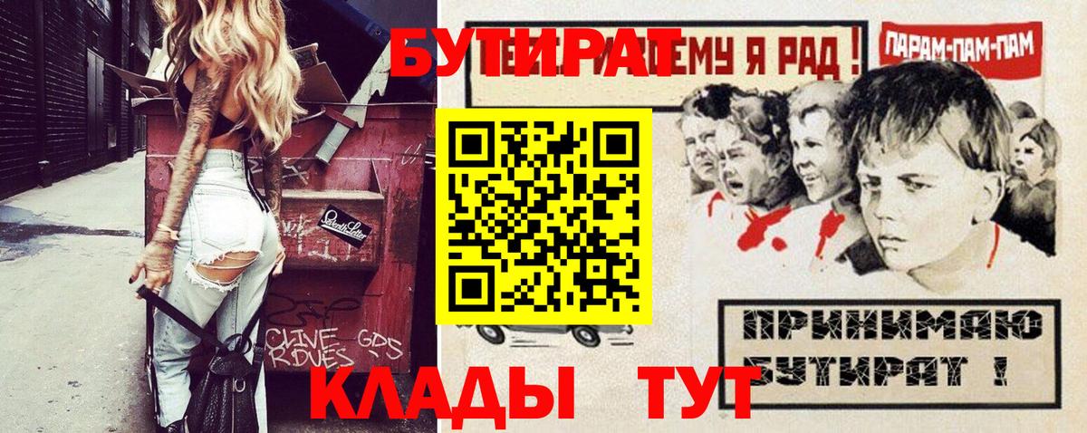БУТИРАТ 99% Учалы