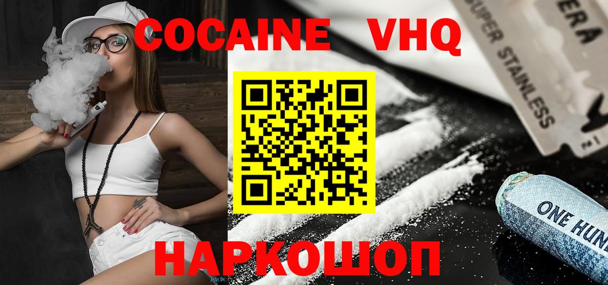 Кокаин Fish Scale  COCAIN VHQ  Учалы  Вход с VPN 