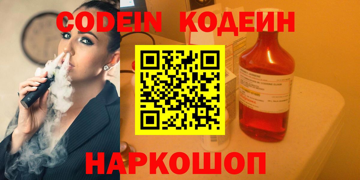 Кодеин напиток Lean (лин)  Вход с VPN  Учалы 